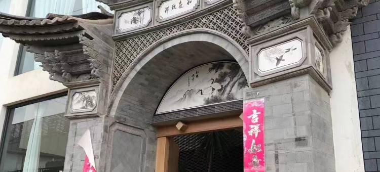 大理市源满居客栈图片