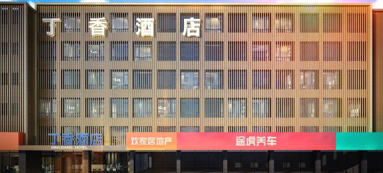 丁香酒店(武汉轻工大学金银湖校区店)图片