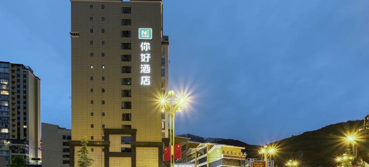 你好酒店(康定店)图片