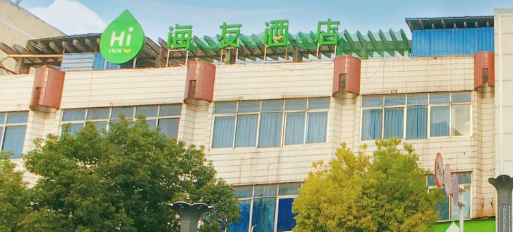 海友酒店(安康中医医院店)图片