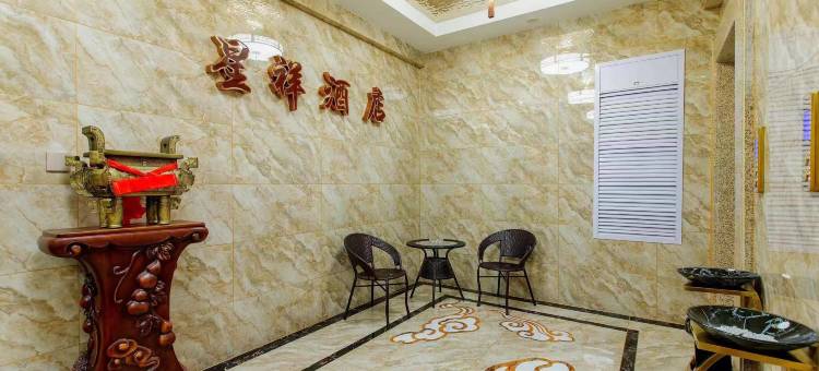 星祥酒店图片