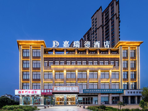 嘉瑞德智能酒店(淮北站师范大学店)