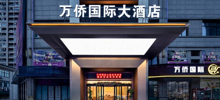 丽水万侨国际大酒店图片
