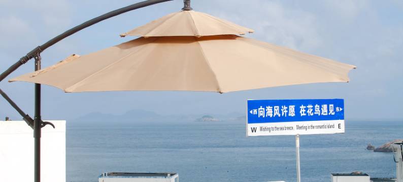 嵊泗花鸟乡岛遇吾家民宿图片