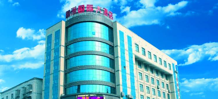 房县陵洲国际大酒店图片