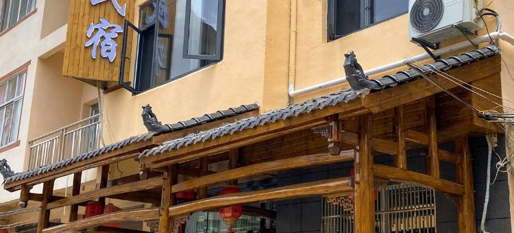 望仙谷悠家民宿(华坛山镇店)图片