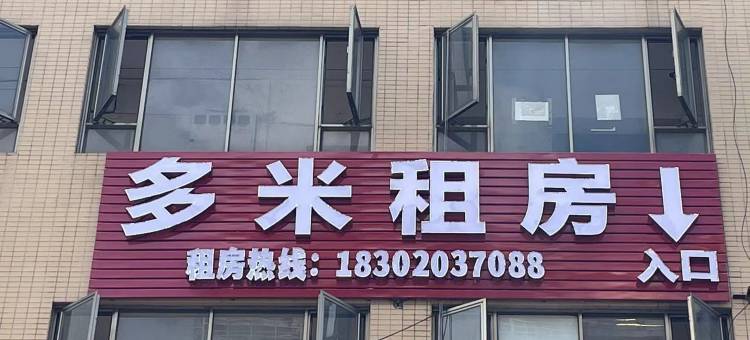 广州多米租房图片