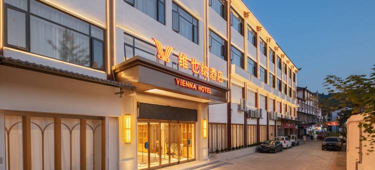 维也纳酒店(张家界国家森林公园核心景区店)图片