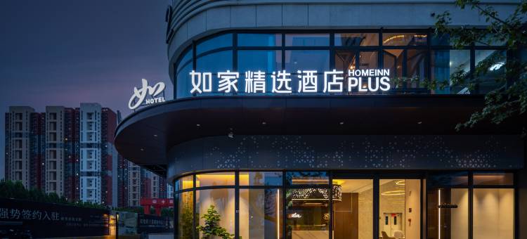 如家精选酒店(济南东站店)图片