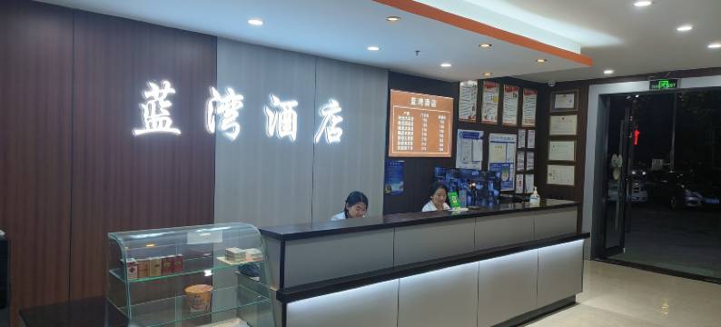 昆明东川蓝湾酒店图片
