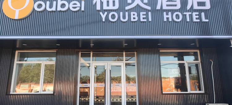 北京柚贝酒店图片