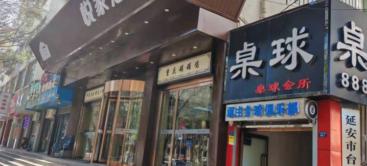 悦家酒店(延安百米大道店)图片