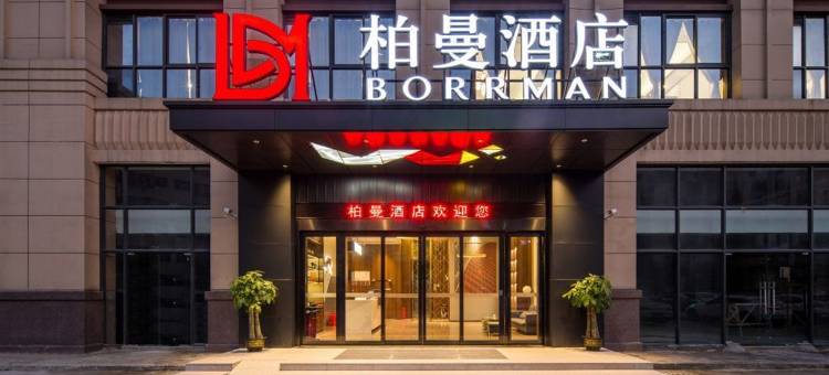 柏曼酒店(济南西站印象济南泉世界店)图片