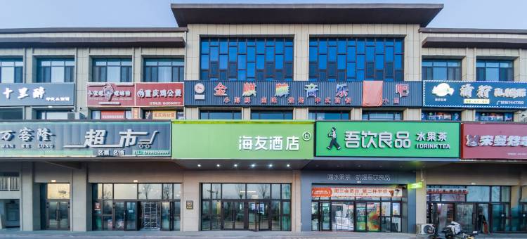 海友酒店(图木舒克政法学院店)图片
