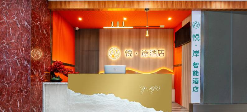 悦岸智能酒店(桂林东西巷象鼻山公园店)图片