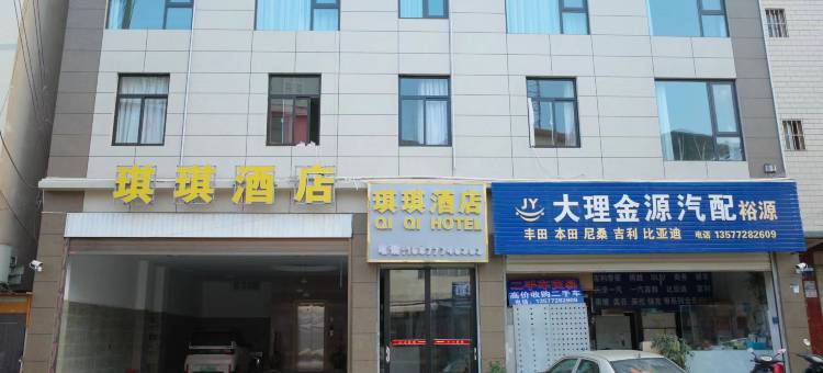 大理琪琪酒店图片