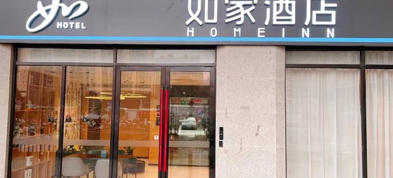 如家酒店·neo(苏州火车站繁花中心店)图片