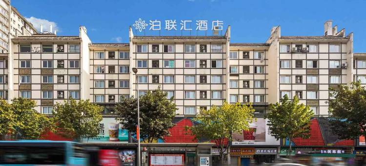 泊联汇酒店(重庆北碚西南大学天生丽街店)图片