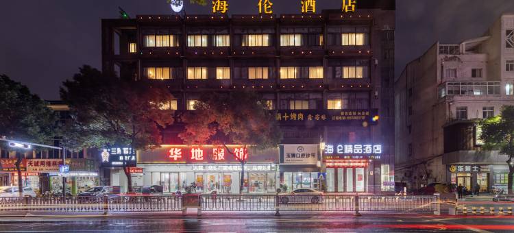 江阴海仑精品酒店图片
