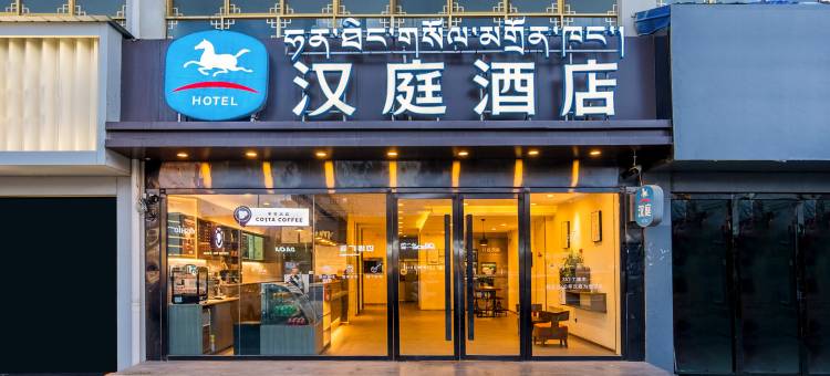 汉庭酒店(日喀则山东路店)图片