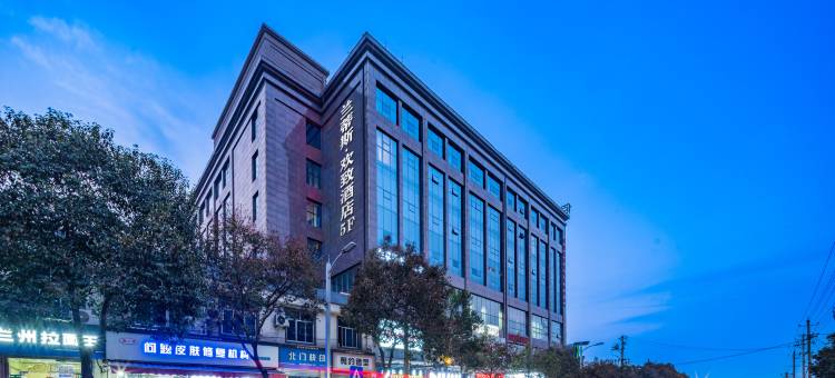 兰蒂斯·欢致酒店(西安翻译学院店)图片