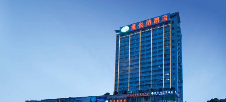 维也纳酒店(宜春行政中心店)图片