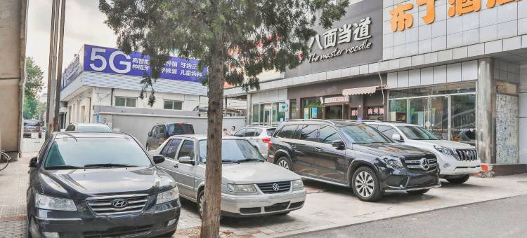 布丁酒店(北京安华桥地铁站店)图片