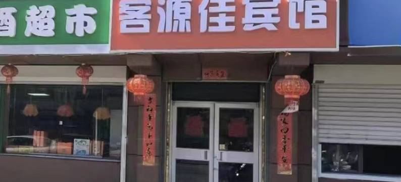 客源佳宾馆(宽巷子店)图片