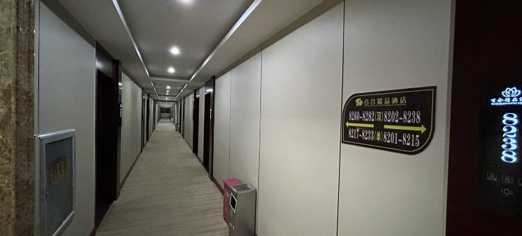 百合精品酒店(广昌汽车站店)图片