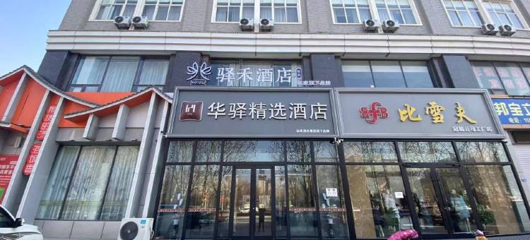 如家华驿精选酒店(国际皮革城万达广场店)图片