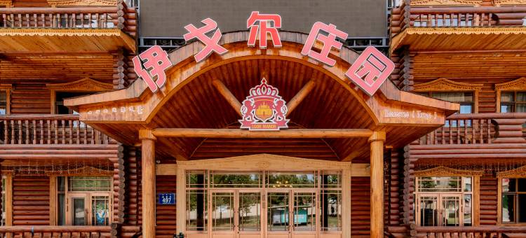 伊戈尔庄园(额尔古纳湿地景区店)图片
