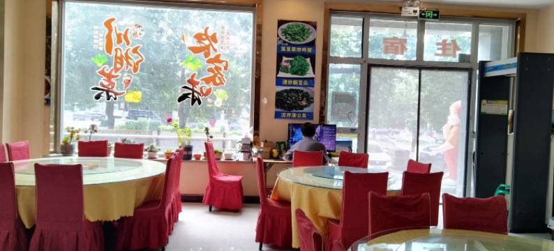 那拉提普州宾馆图片