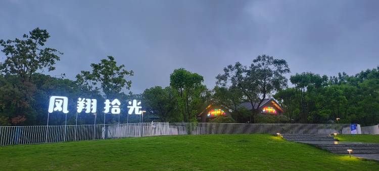 凤翔拾光民宿(龙游石窟店)图片