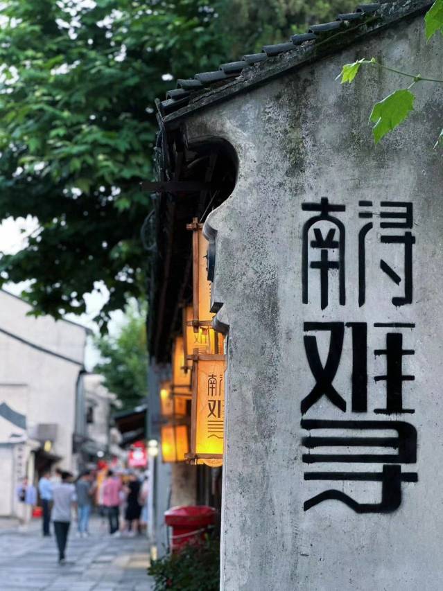 南浔水晶晶开元名庭大酒店图片