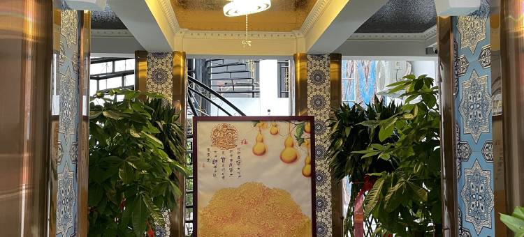 至真·璞隐酒店(喀什古城民族特色美食园万达店)图片