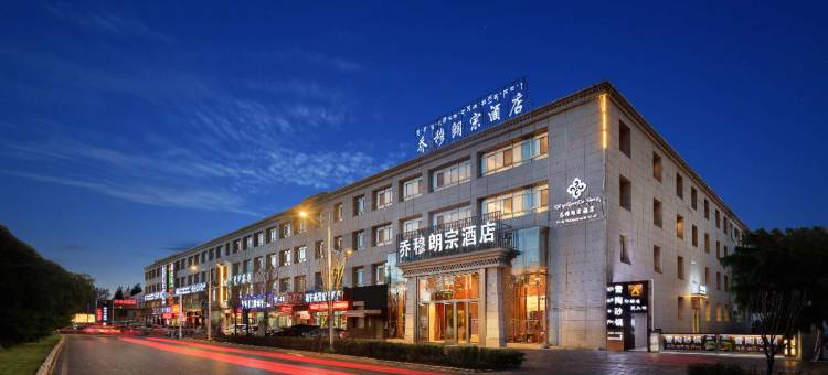 拉萨乔穆朗宗酒店图片