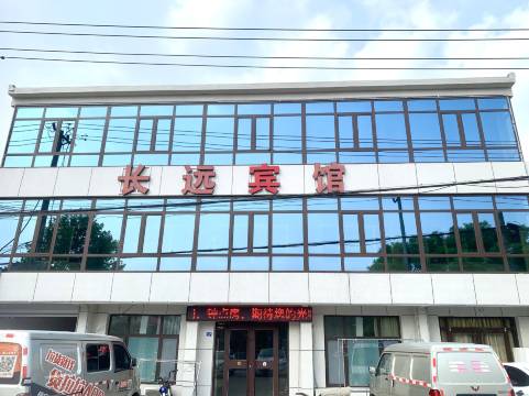 潍坊长远宾馆