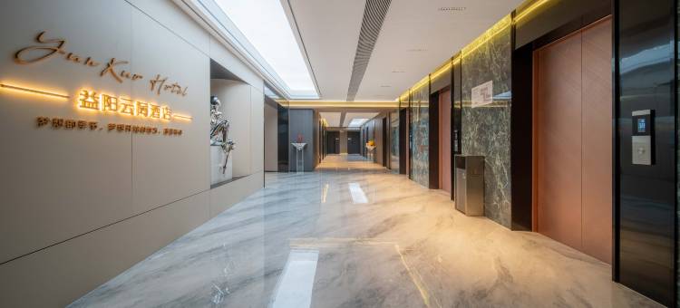 云阔酒店(益阳城市学院店)图片