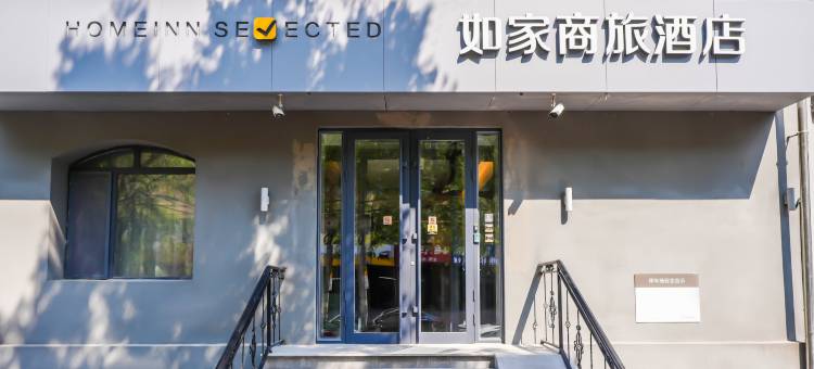 如家商旅酒店(哈尔滨会展中心体育学院黄河路店)图片