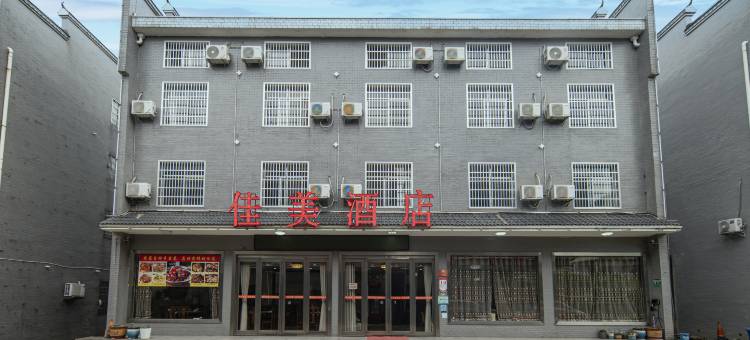 韶山佳美酒店(故居景区店)图片