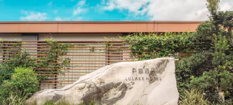 泸州泸湖酒店图片