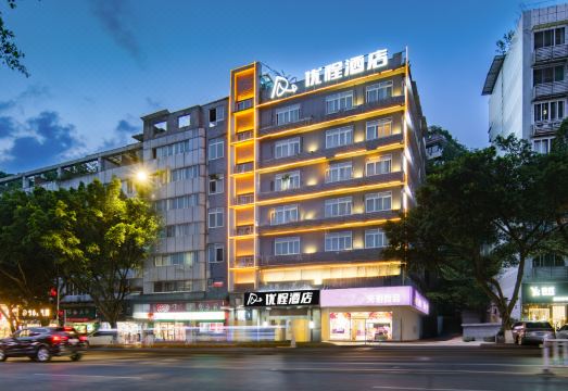 优程酒店（四川警察学院店）