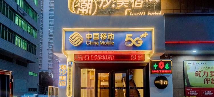 汕头万象城潮汐·美宿(龙眼南路美食街店)图片