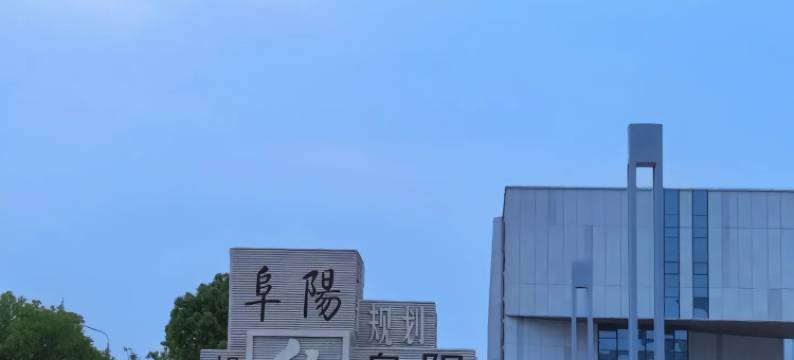 华美优选酒店(阜阳临沂商城店)图片