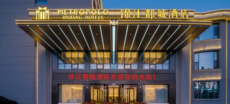 锦江都城酒店(日照万平口风景区店)图片