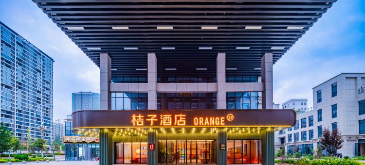 桔子酒店(延安新区吾悦广场店)图片