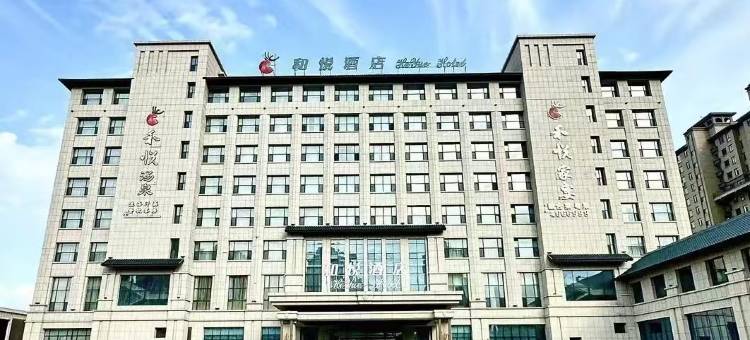 梅河口和悦酒店图片