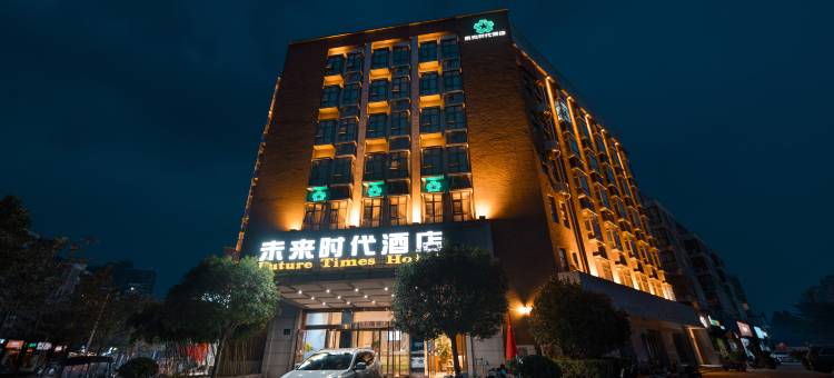 未来时代酒店(郑州上街店)图片