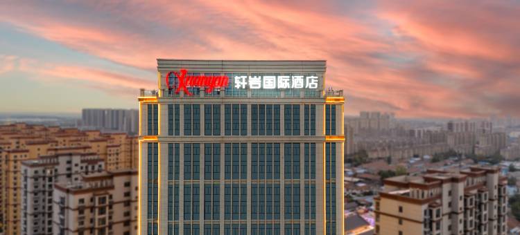 轩岩国际酒店(舜师路县政府店)图片