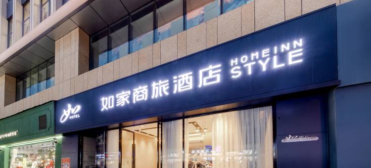 如家商旅酒店(广元图腾春天广场店)图片